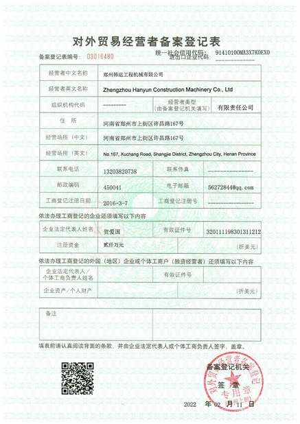 چین Zhengzhou Hanyun Construction Machinery Co.,Ltd گواهینامه ها